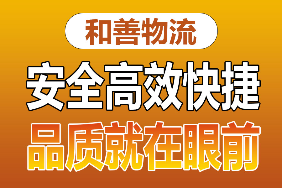 溧阳到宣化物流专线